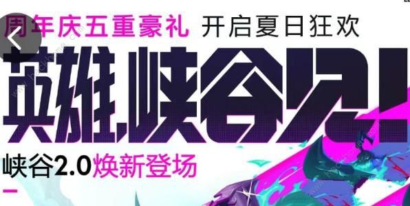 英雄联盟手游周年庆活动入口地址分享 LOL周年庆奖励有哪些