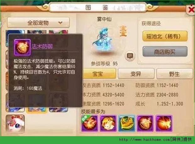 梦幻西游手游雾中仙法术防御技能解析 天生最强血宠—雾中仙