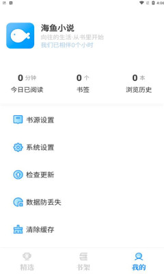 海鱼小说无广告版app官方软件下载 v1.4.04