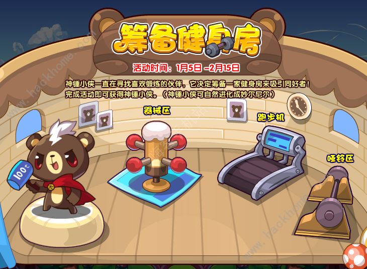 洛克王国筹备健身房攻略 筹备健身房怎么赚钱图片2