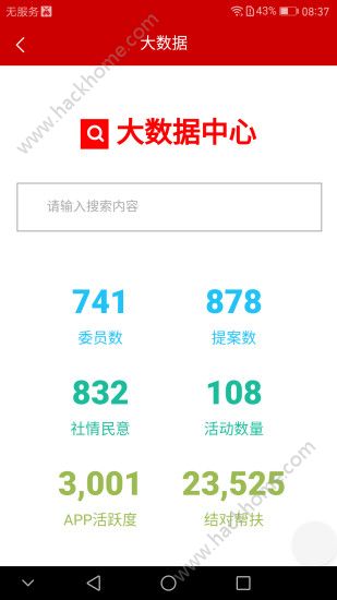 湖南政协云平台app官方下载 v6.1