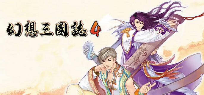 幻想三国志4外传乱码怎么解决-外传乱码解决方法