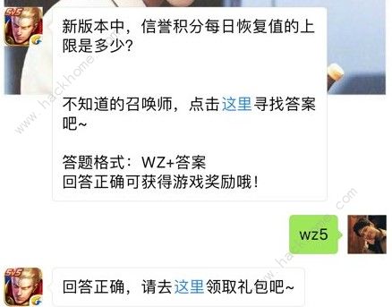 信誉积分每日恢复值的上限是多少？ 王者荣耀7月2日每日一题答案​