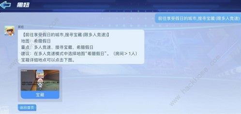 跑跑卡丁车手游享受假日的城市宝藏在哪里 享受假日的城市宝藏位置详解图片2