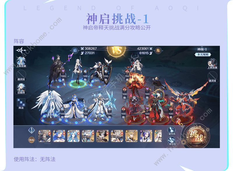 奥奇传说手游神启帝释天攻略大全 神启帝释天全关卡通关打法总汇图片13