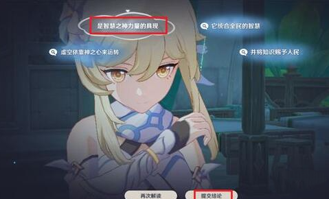 原神须弥轮回怎么解读