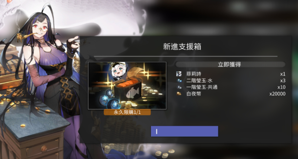 白夜极光手游光灵支援箱怎么选