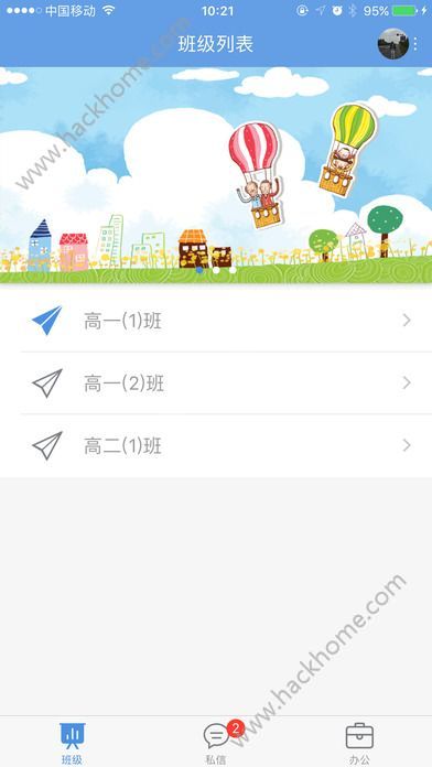 桐乡教育下载官方版app v2.1.8