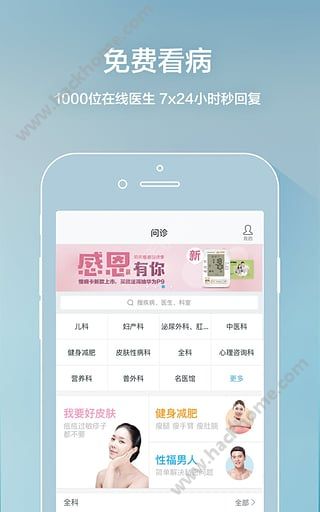 平安好医生官方苹果版 v3.7.1