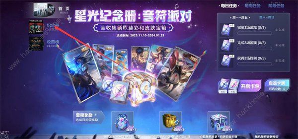 英雄联盟星光纪念册卡片怎么赠送 星光纪念册赠送卡片方法图片2