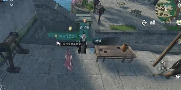 逆水寒手游知心美婿奇遇怎么做 知心美婿奇遇完成攻略图片4