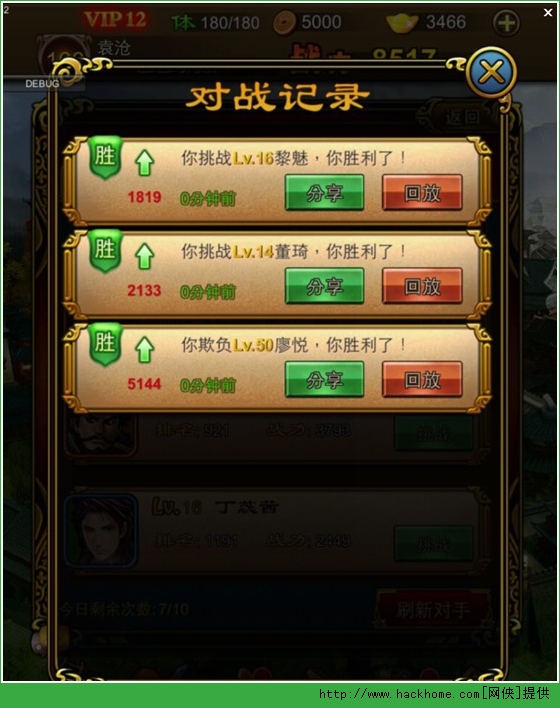 三国战天下竞技场攻略 竞技场上榜排名技巧图片5