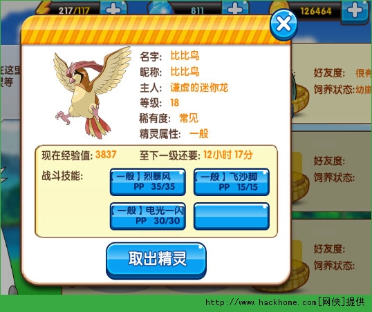 口袋妖怪复刻饲养屋攻略 那些不为人知的小技巧图片2