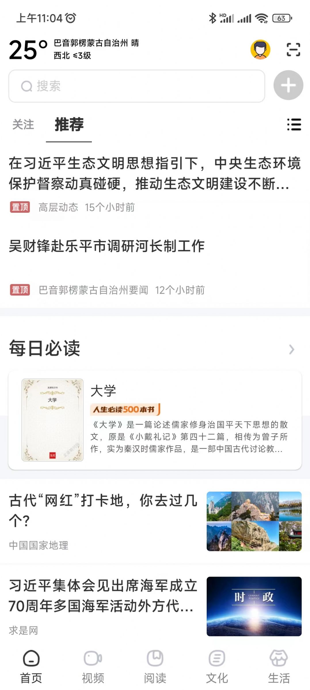 数字巴州融媒体app官方下载图片1