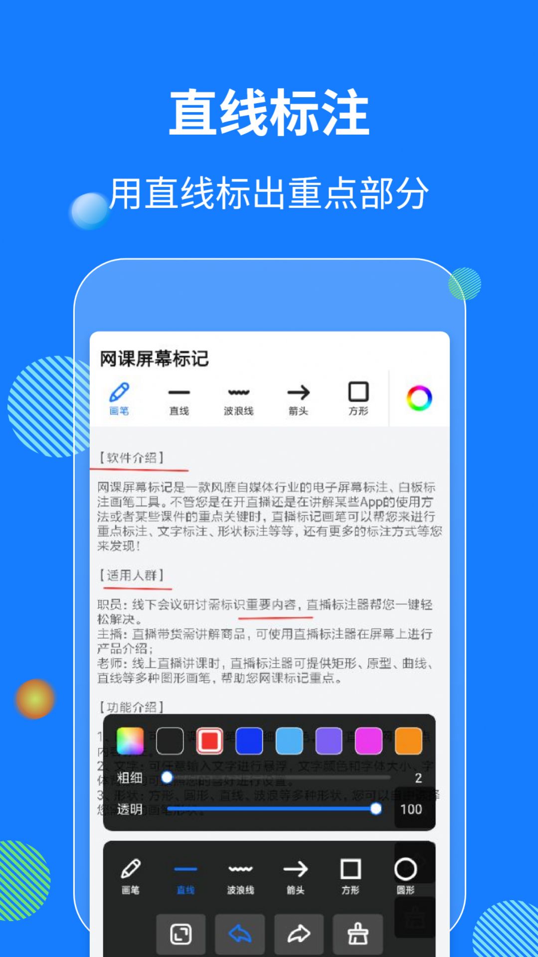 网课屏幕标记软件手机版下载 v4.5.0