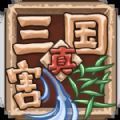 真三国割草无双安卓版下载 v1.4.3