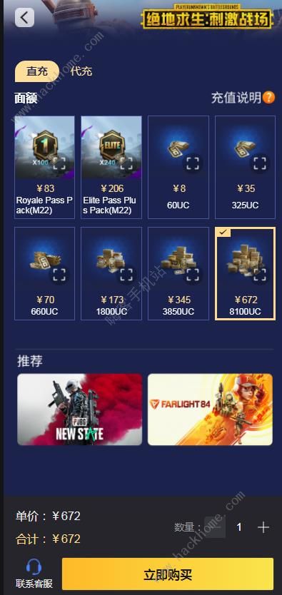 pubg mobile id直充 pubgmobileID充值教程图片2