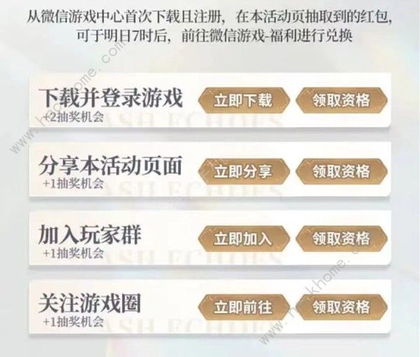 白荆回廊微信6元红包在哪领取 公测微信红包领取攻略图片3