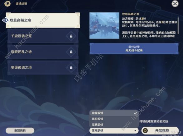 原神谲域战境攻略 谲域战境通关打法详解图片2