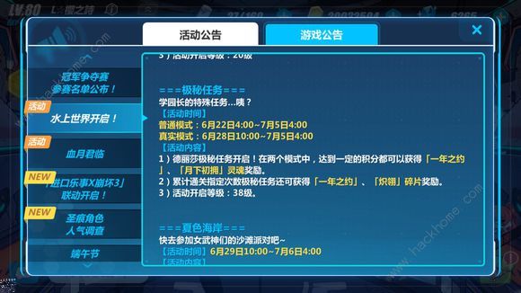 崩坏3 2.4版本更新公告 月下初拥新角色登场