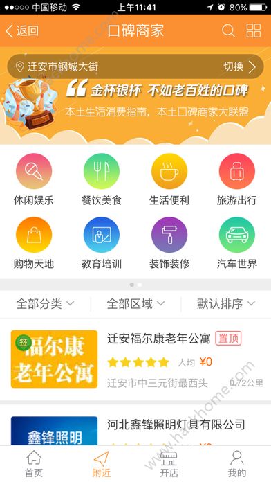 迁安信息港官方版app下载 v4.0.3