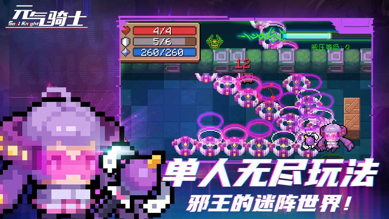 元气骑士5.5.2内置ee菜单下载最新版 v5.5.0