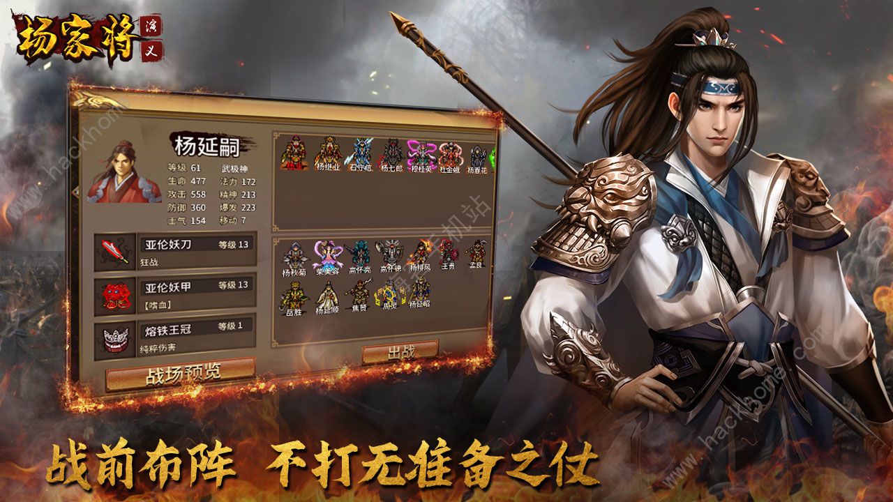 杨家将演义攻略大全 新手入门少走弯路图片2