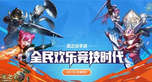 龙之谷手游全民PK赛怎么玩 全民PK赛详解
