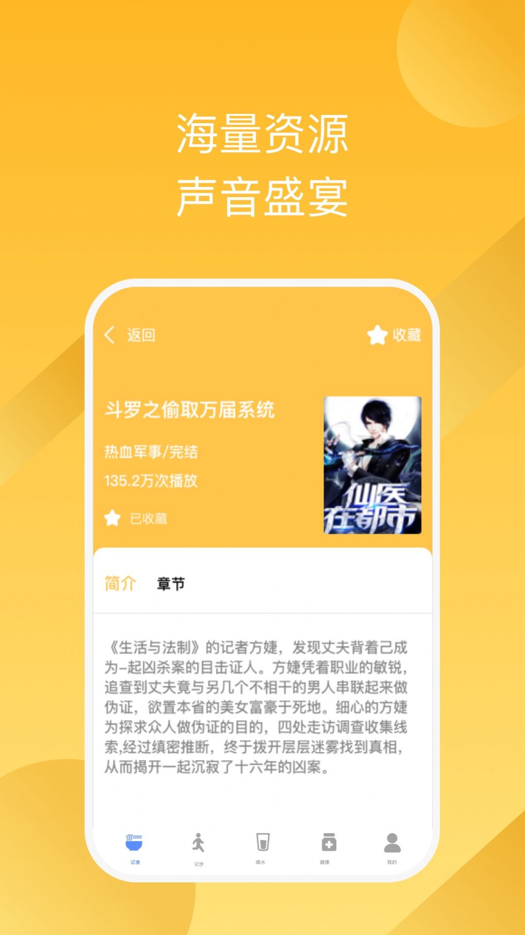 有声畅听小说app官方下载 v1.0.0