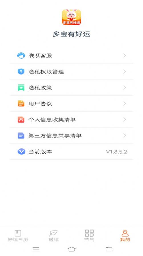 多宝有好运app安卓版下载 v1.8.5.2