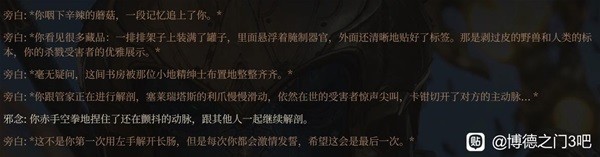 博德之门3邪念身世是什么 邪念故事背景一览图片7