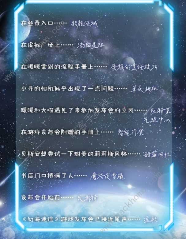 奇迹暖暖幻海迷途答案攻略 奇妙侦探社2022答案总汇图片2