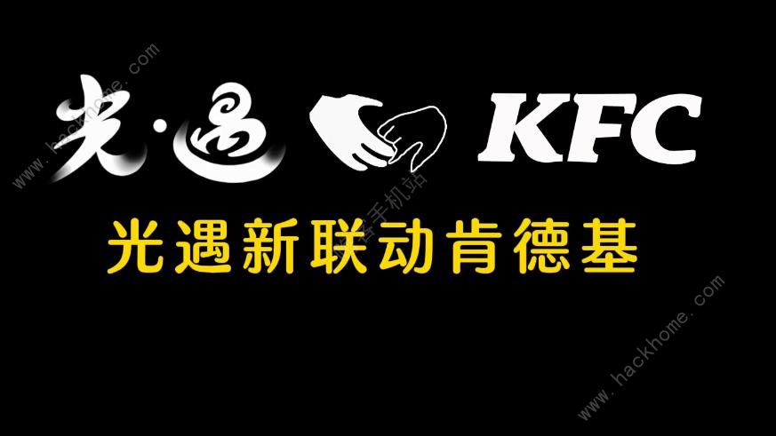 光遇2024联动肯德基活动什么时候开始 2024KFC联动活动时间一览