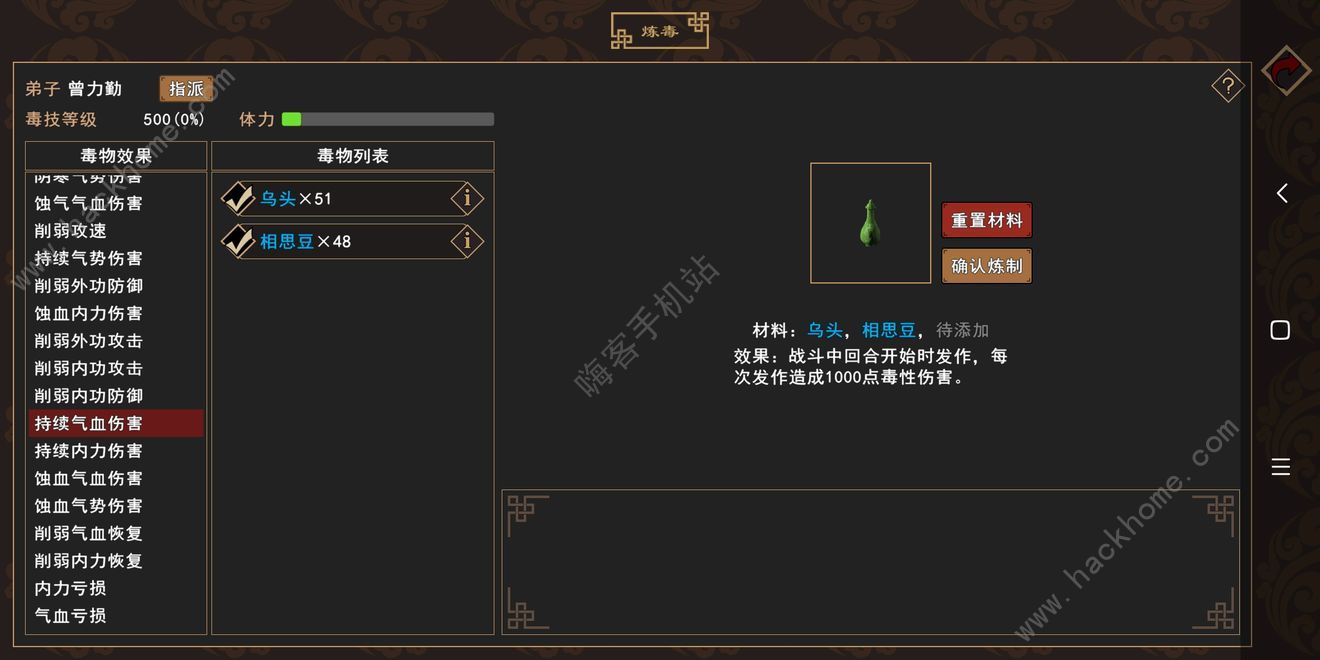 我来自江湖绝命毒师攻略 新手毒药培养技巧图片1
