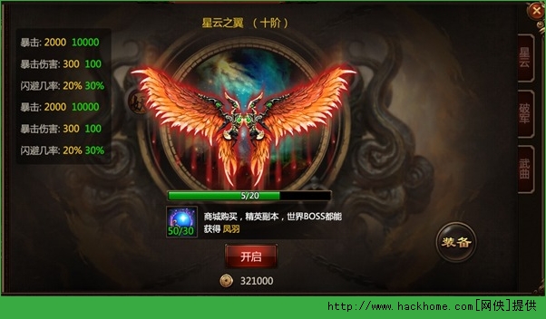 代号SS翅膀攻略 代号SS天翼系统详解
