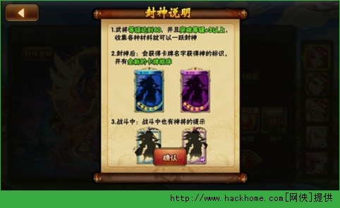 封神杀OL怎么封神 武将封神技解锁攻略图片3
