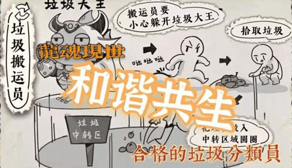 天谕手游垃圾分类活动攻略 地球保卫战垃圾分类规则详解图片2