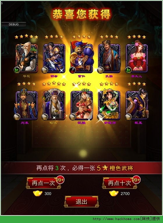 三国战天下点将台攻略 十连抽几率提升技巧图片3