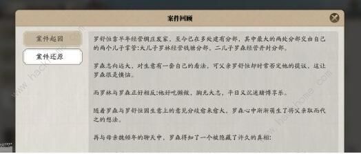 天涯明月刀手游倾园惊魂攻略 倾园惊魂流程详解图片2