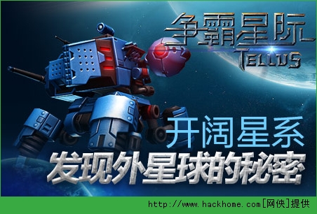 争霸星际好玩吗 携手发现外星球的秘密