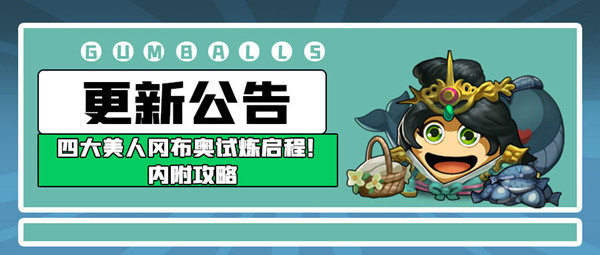 不思议迷宫杨玉环试炼攻略 杨玉环试图文攻略