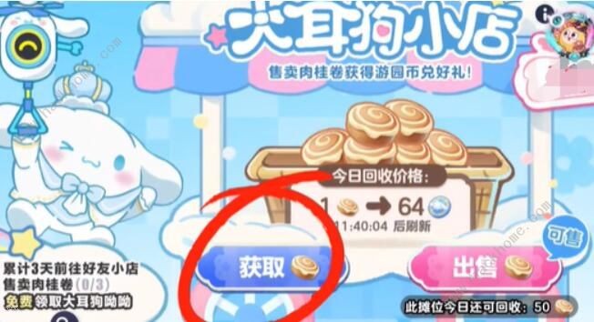 蛋仔派对大耳狗呦呦怎么得 大耳狗呦呦获取技巧详解图片3