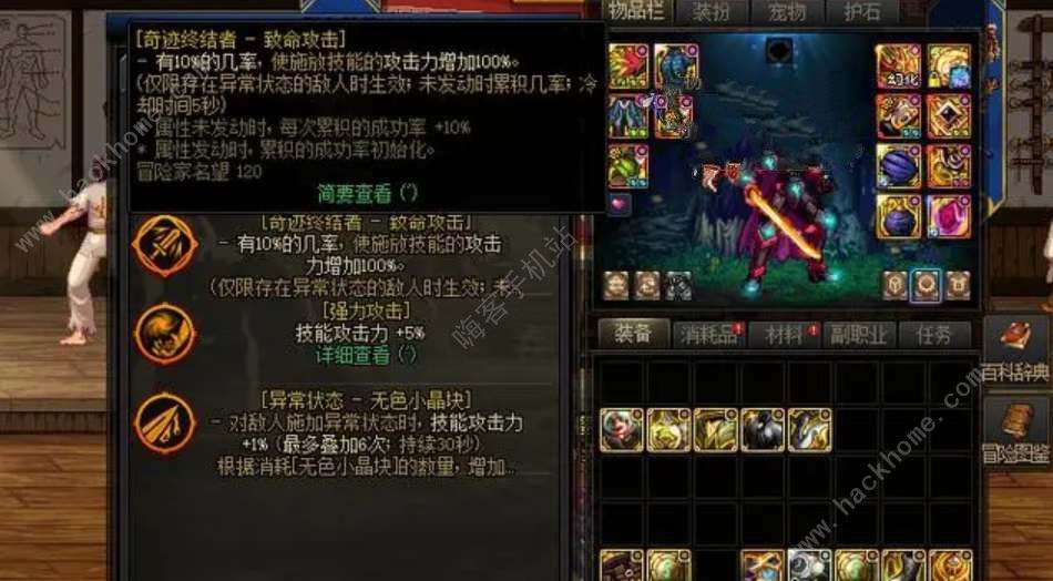 dnf装备特性加点攻略 装备特性怎么加图片1