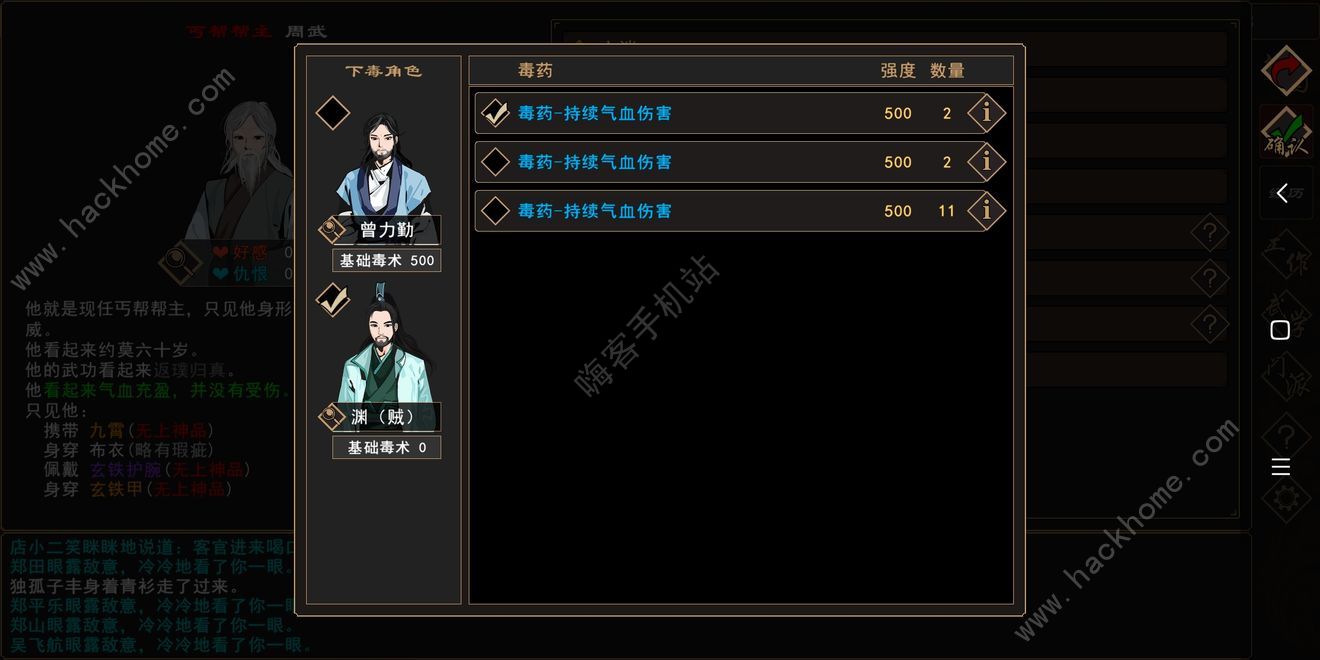 我来自江湖绝命毒师攻略 新手毒药培养技巧图片3