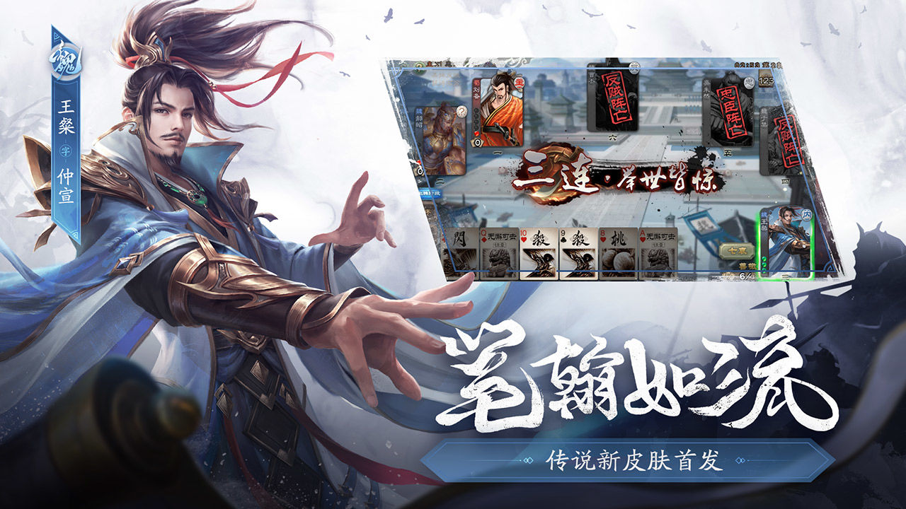 三国杀周年庆官方最新版 v4.1.5