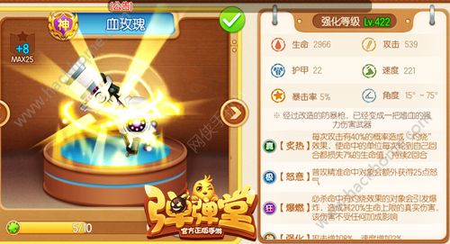 弹弹堂手游血玫瑰引爆全场 颜值最高伤害最足武器图片3