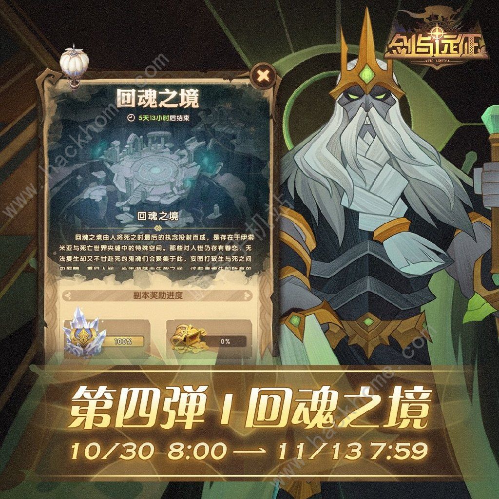 剑与远征回魂之境通关攻略 回魂之境什么时候出图片2