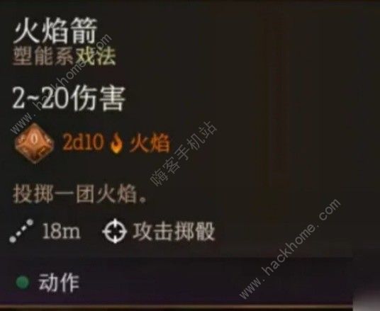 博德之门3戏法流法术推荐 戏法流法术怎么选择图片3