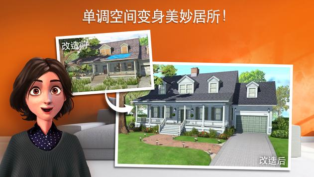 家具设置改造王游戏安卓最新版下载图片1