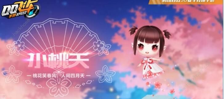 QQ飞车手游第六期荣耀勋章奖励是什么 4月1日荣耀勋章桃花源奖励